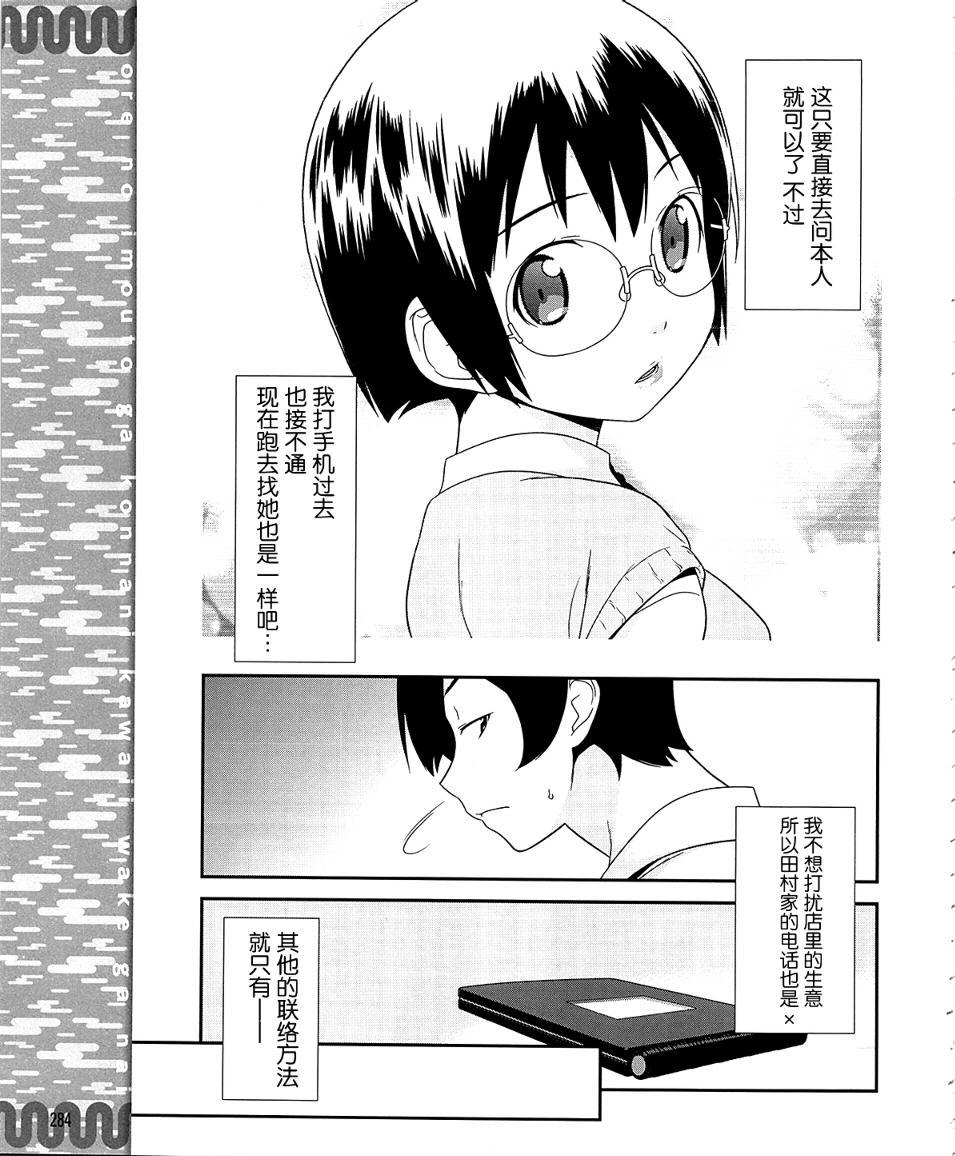 《我的妹妹不可能那么可爱》漫画最新章节第16话免费下拉式在线观看章节第【17】张图片