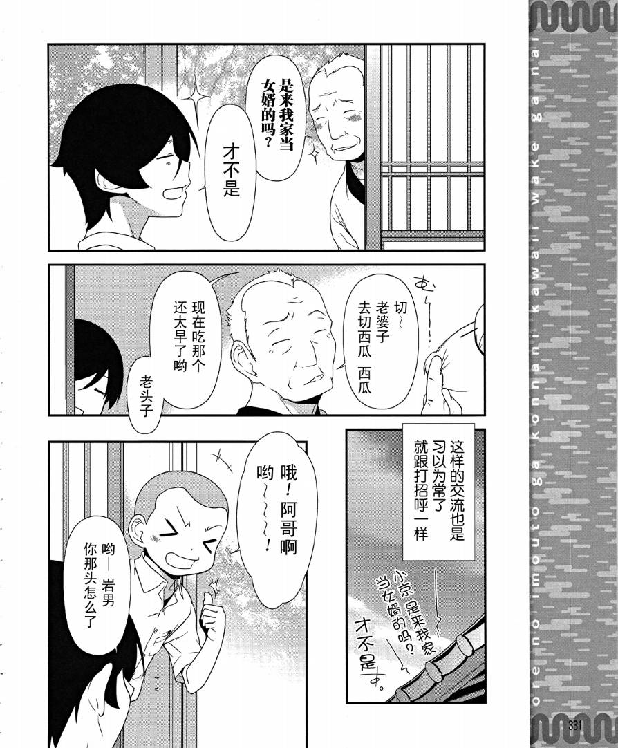 《我的妹妹不可能那么可爱》漫画最新章节第15话免费下拉式在线观看章节第【16】张图片