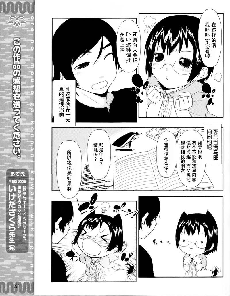 《我的妹妹不可能那么可爱》漫画最新章节第4话免费下拉式在线观看章节第【21】张图片