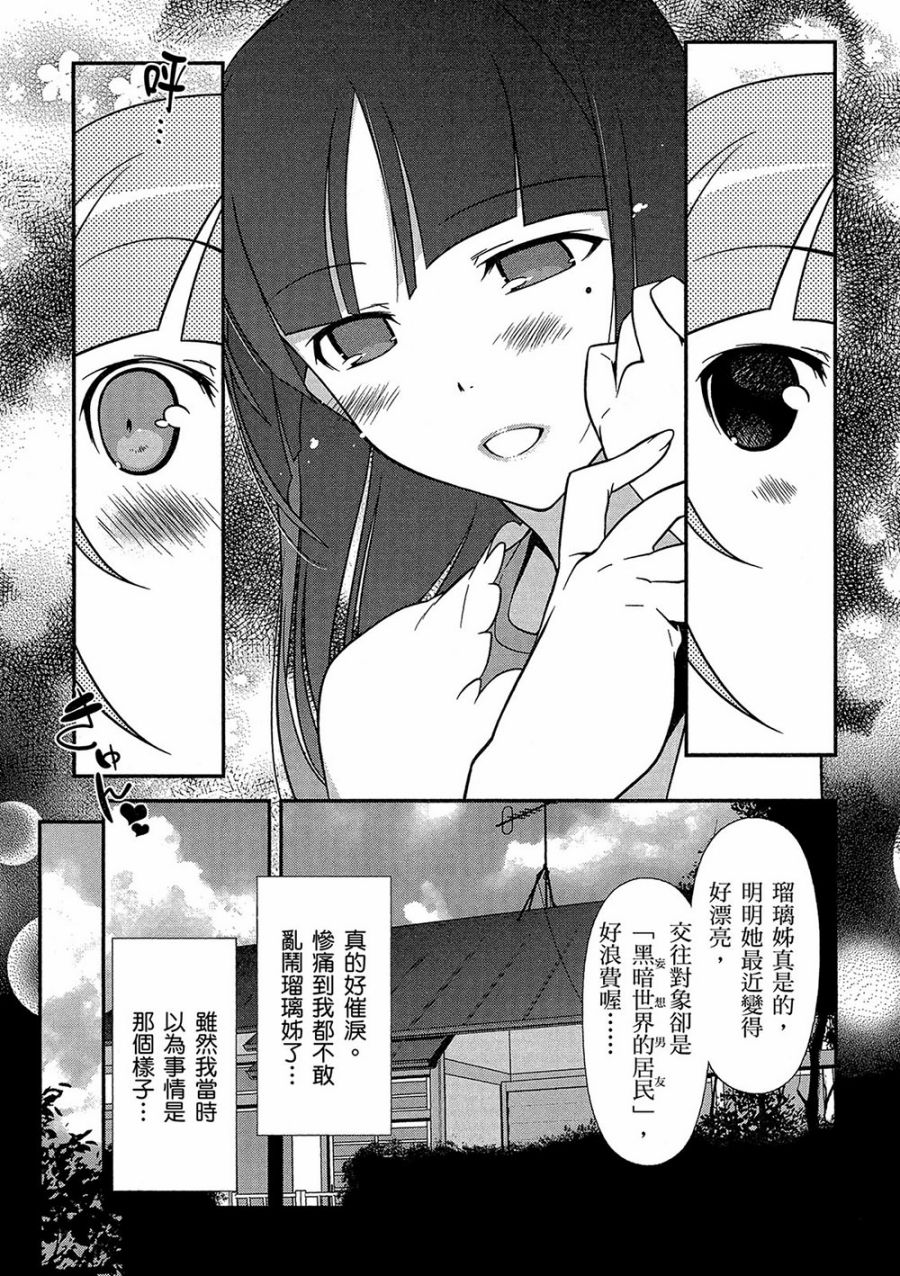 《我的妹妹不可能那么可爱》漫画最新章节黑猫篇41话免费下拉式在线观看章节第【5】张图片