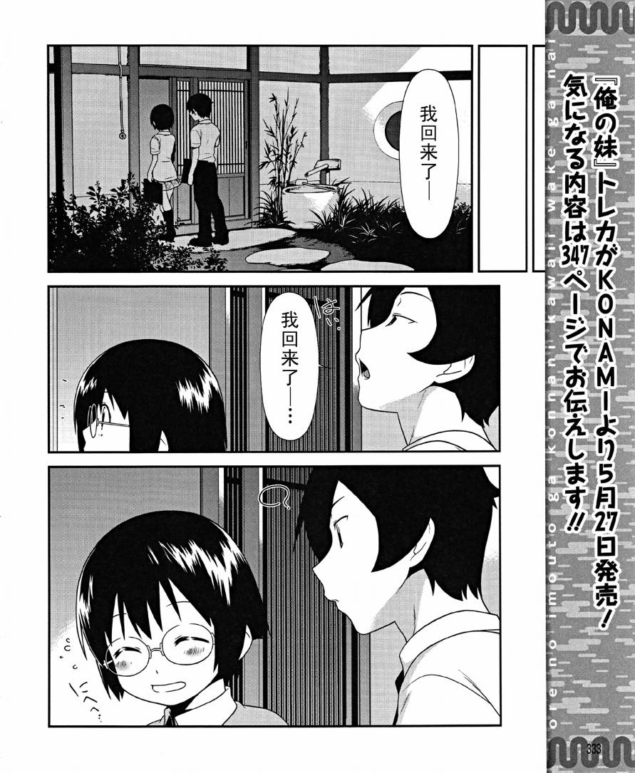 《我的妹妹不可能那么可爱》漫画最新章节第15话免费下拉式在线观看章节第【14】张图片