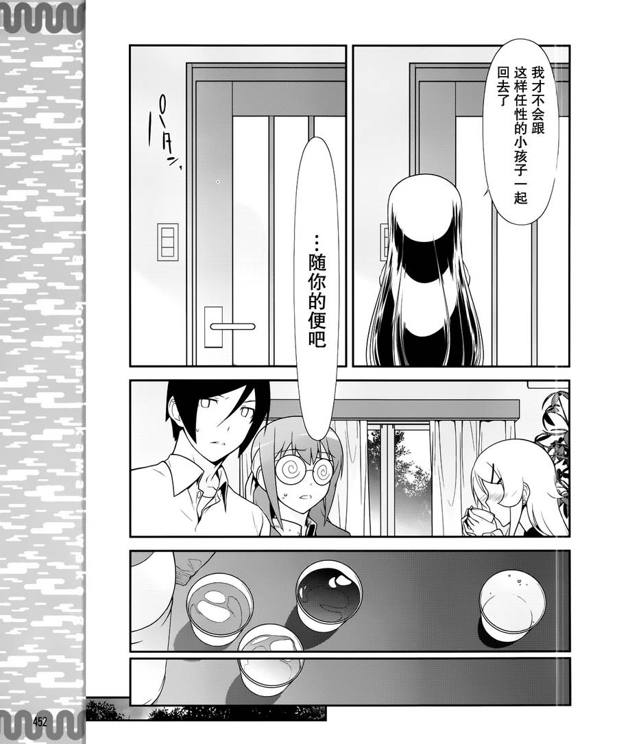 《我的妹妹不可能那么可爱》漫画最新章节黑猫篇28话免费下拉式在线观看章节第【21】张图片