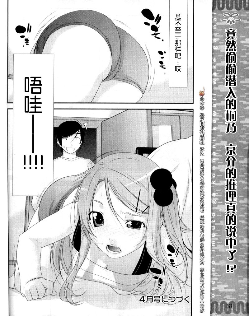 《我的妹妹不可能那么可爱》漫画最新章节第1话免费下拉式在线观看章节第【28】张图片