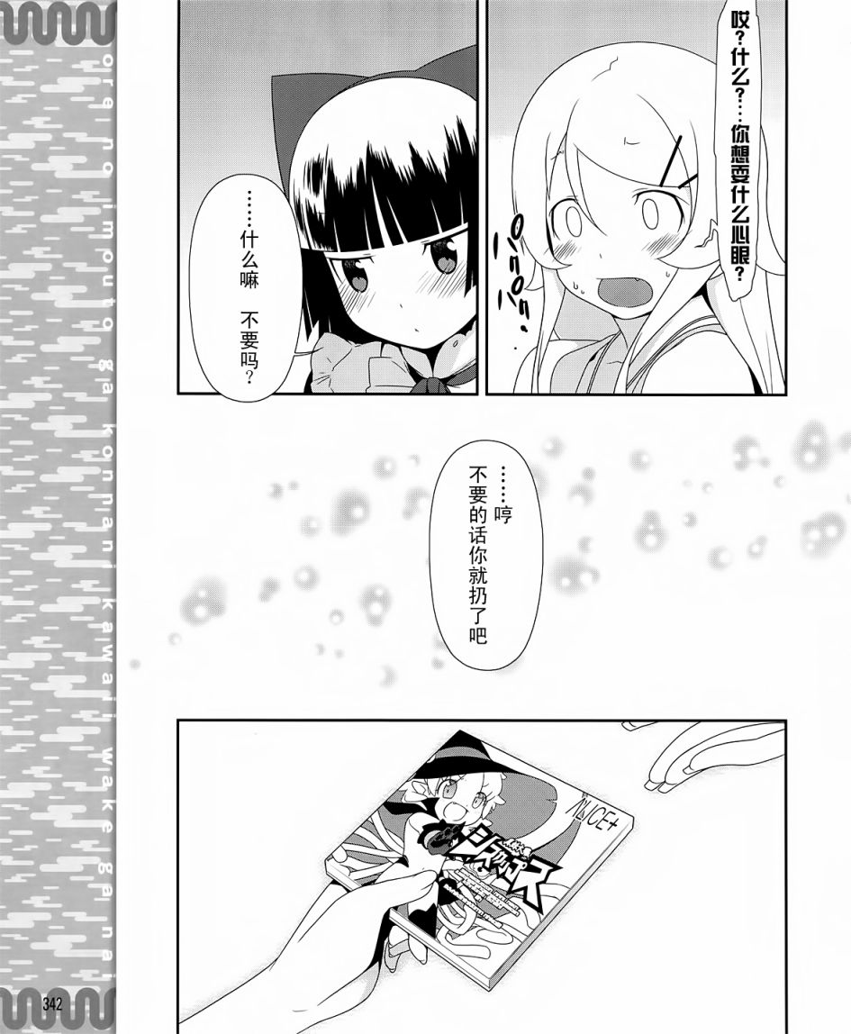 《我的妹妹不可能那么可爱》漫画最新章节第20话免费下拉式在线观看章节第【25】张图片