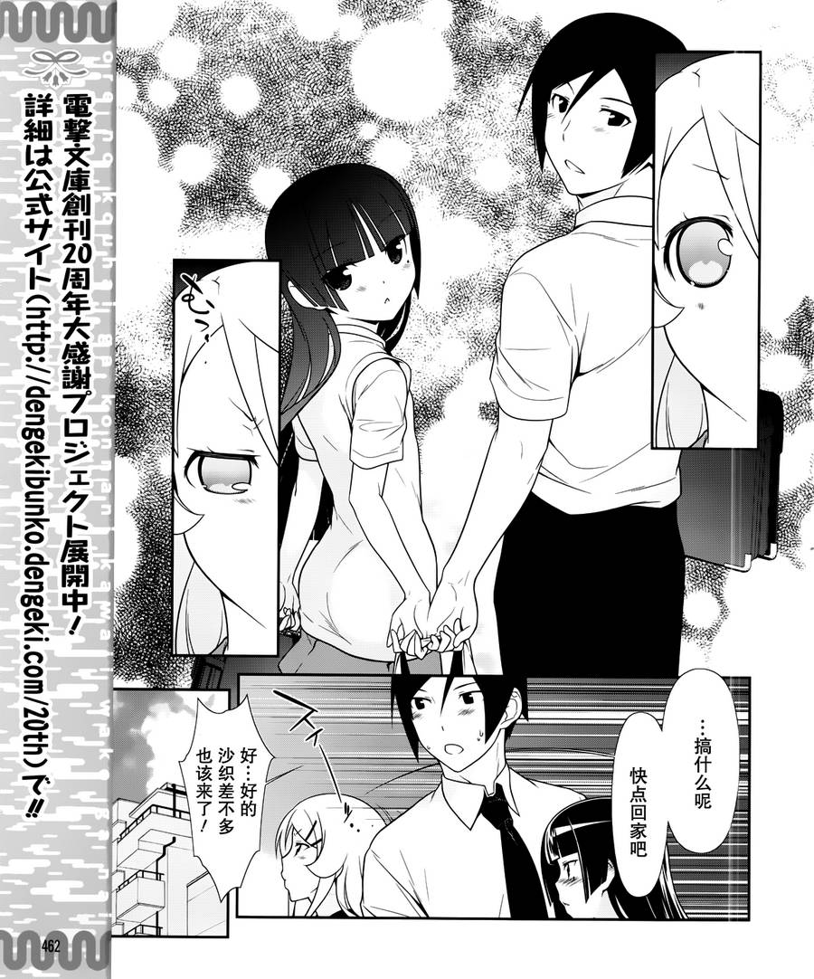 《我的妹妹不可能那么可爱》漫画最新章节黑猫篇28话免费下拉式在线观看章节第【11】张图片