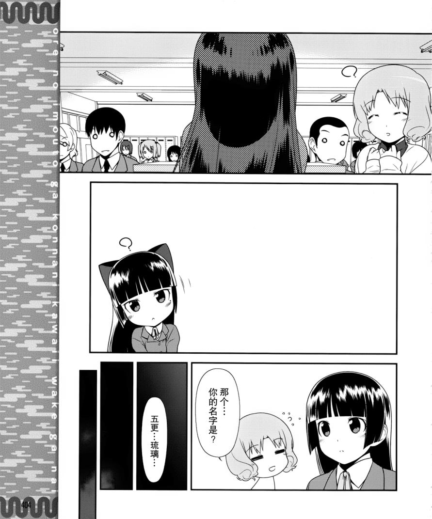 《我的妹妹不可能那么可爱》漫画最新章节黑猫篇01话免费下拉式在线观看章节第【15】张图片