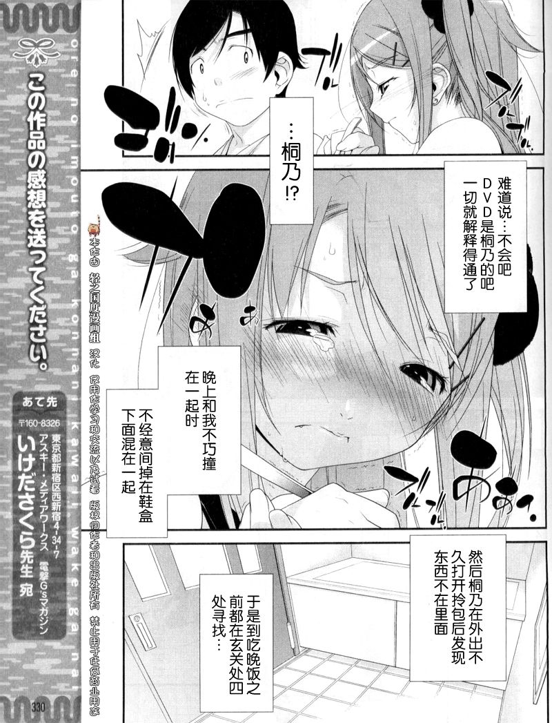 《我的妹妹不可能那么可爱》漫画最新章节第1话免费下拉式在线观看章节第【25】张图片