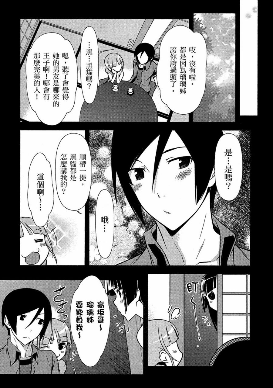 《我的妹妹不可能那么可爱》漫画最新章节黑猫篇41话免费下拉式在线观看章节第【7】张图片