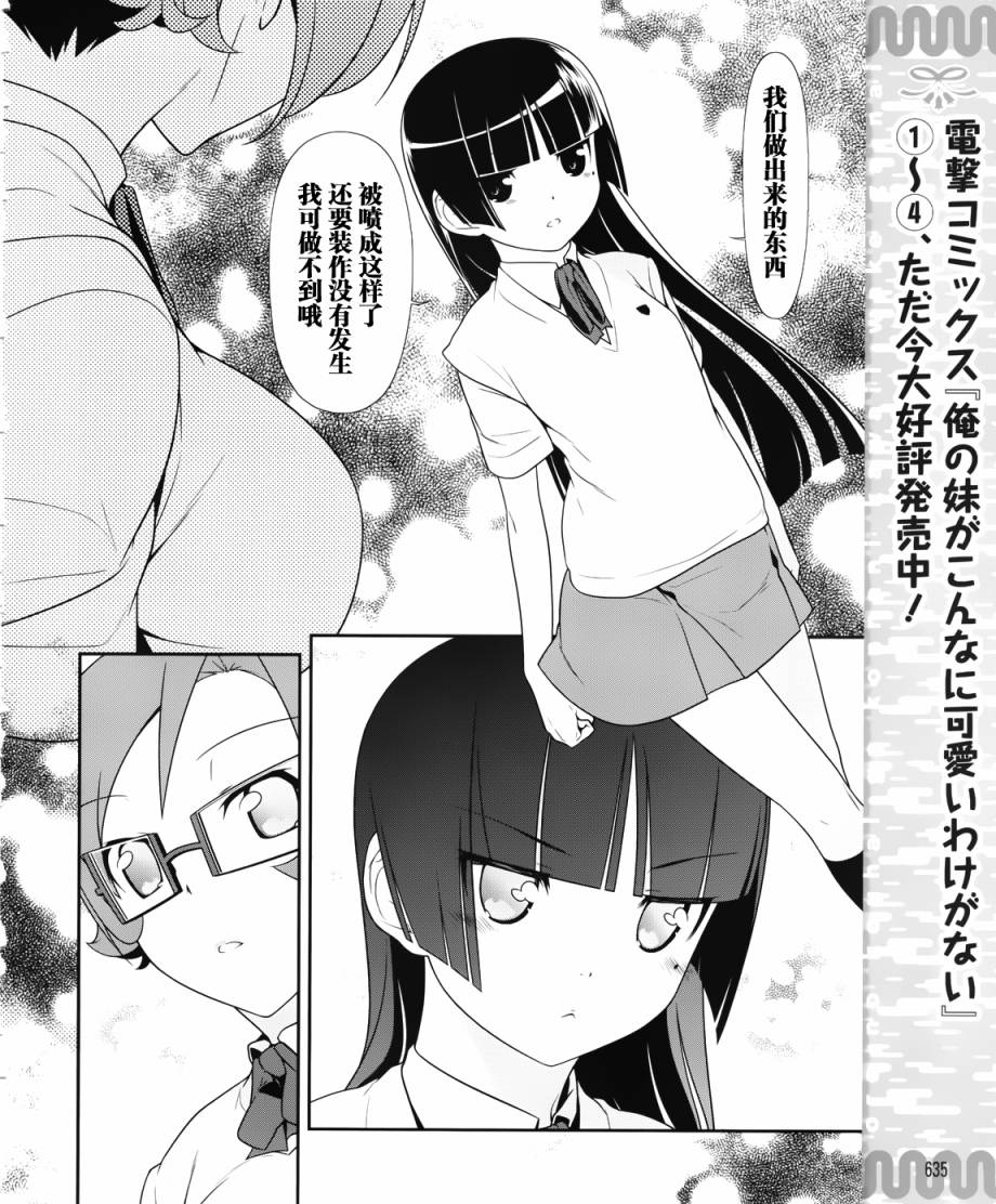 《我的妹妹不可能那么可爱》漫画最新章节黑猫篇22话免费下拉式在线观看章节第【8】张图片