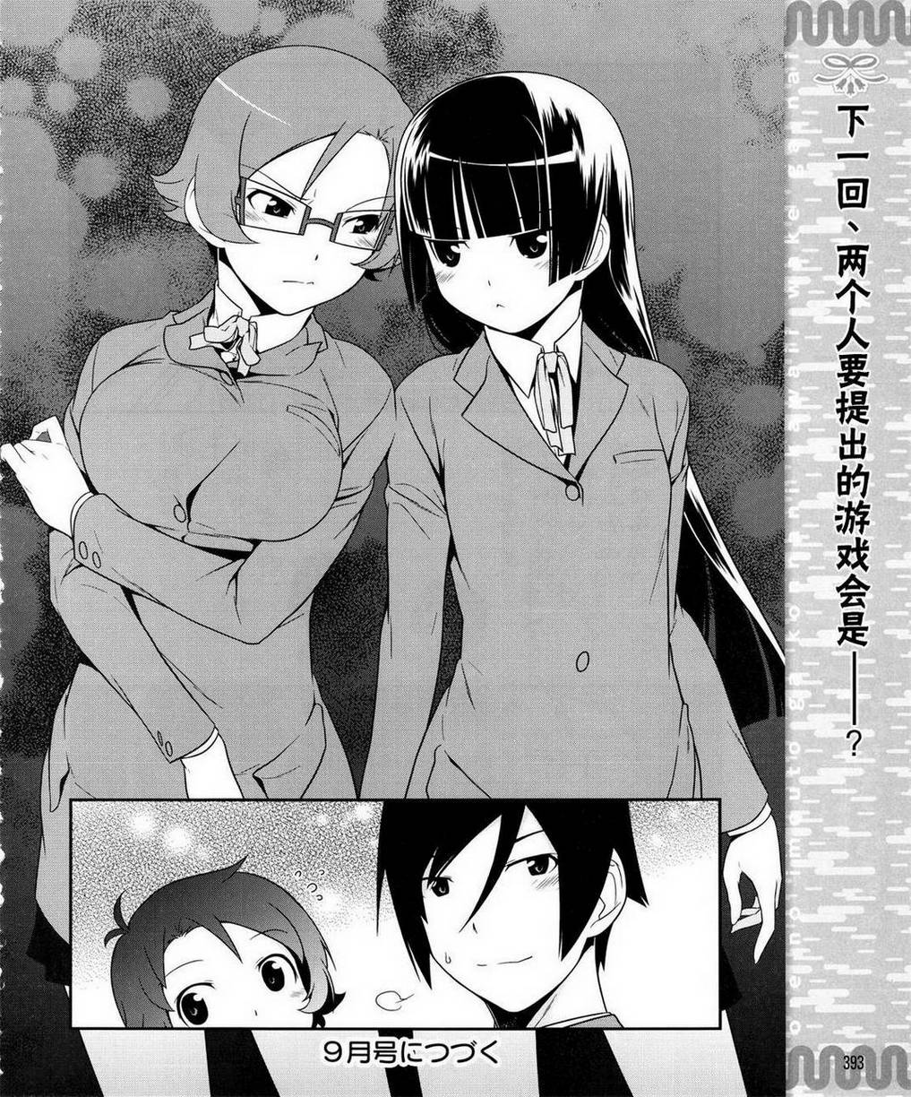 《我的妹妹不可能那么可爱》漫画最新章节黑猫篇12话免费下拉式在线观看章节第【22】张图片