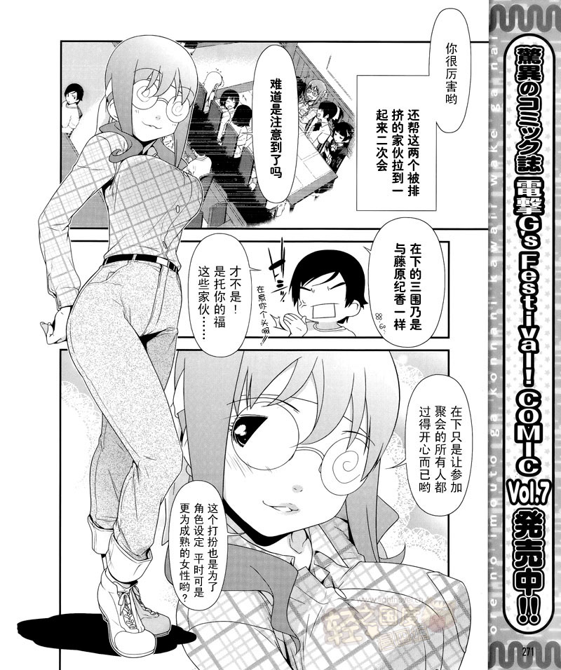 《我的妹妹不可能那么可爱》漫画最新章节第7话免费下拉式在线观看章节第【10】张图片