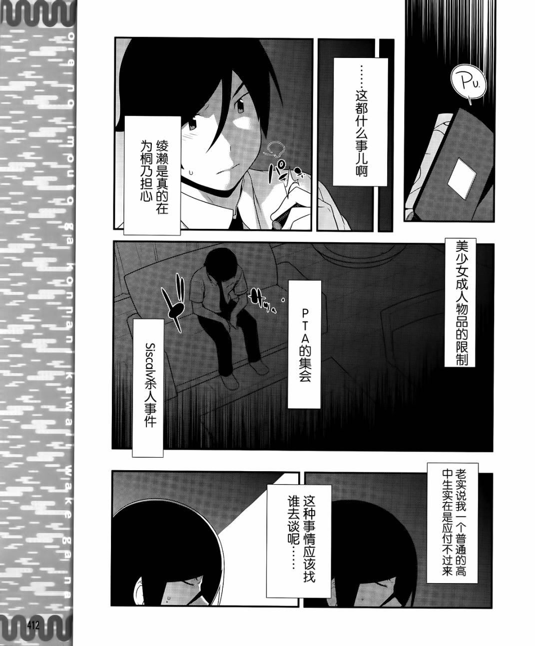 《我的妹妹不可能那么可爱》漫画最新章节第24话免费下拉式在线观看章节第【15】张图片