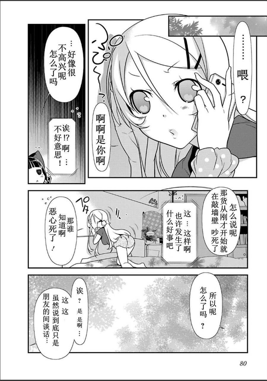 《我的妹妹不可能那么可爱》漫画最新章节黑猫篇32话免费下拉式在线观看章节第【8】张图片