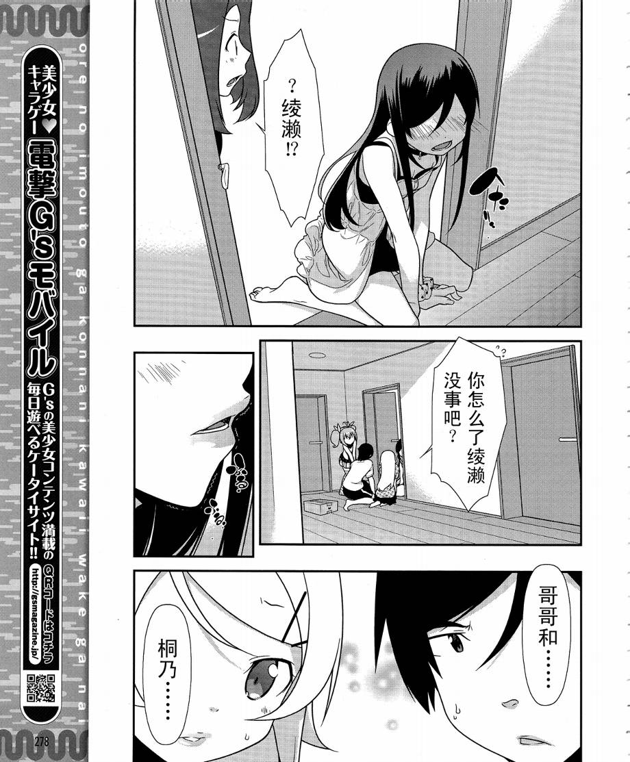 《我的妹妹不可能那么可爱》漫画最新章节第14话免费下拉式在线观看章节第【7】张图片