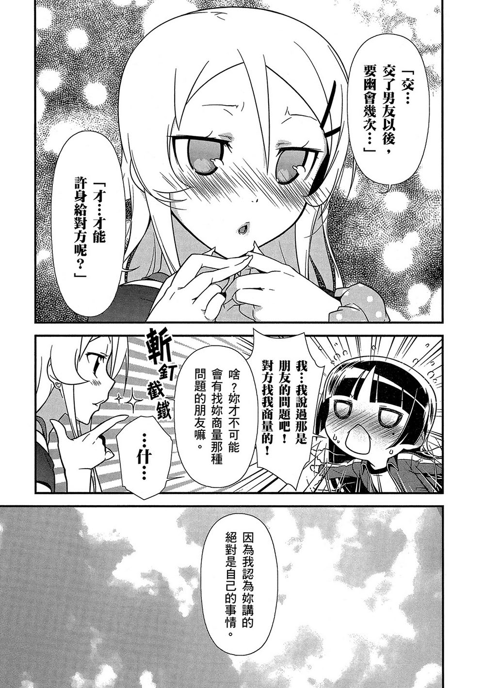 《我的妹妹不可能那么可爱》漫画最新章节黑猫篇43话免费下拉式在线观看章节第【9】张图片