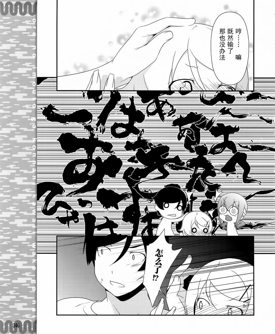 《我的妹妹不可能那么可爱》漫画最新章节第20话免费下拉式在线观看章节第【21】张图片