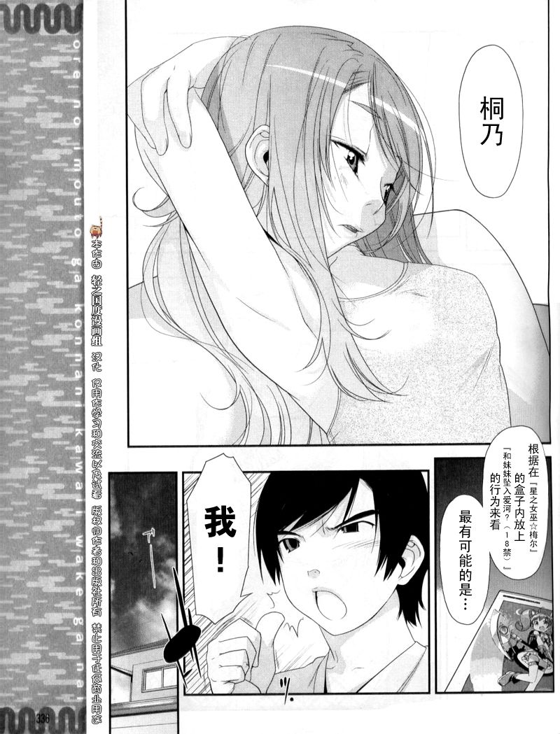 《我的妹妹不可能那么可爱》漫画最新章节第1话免费下拉式在线观看章节第【19】张图片