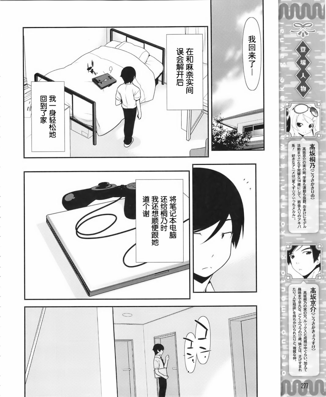 《我的妹妹不可能那么可爱》漫画最新章节第18话免费下拉式在线观看章节第【2】张图片