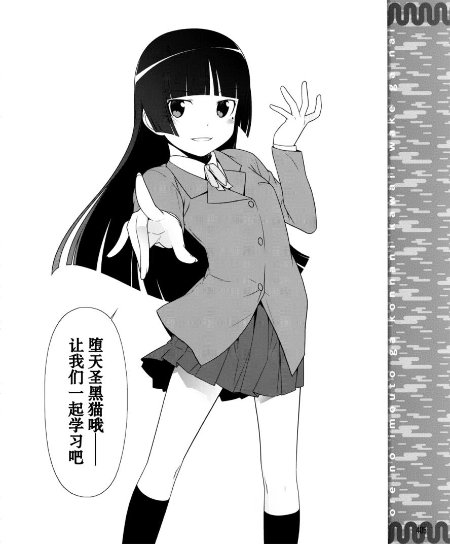 《我的妹妹不可能那么可爱》漫画最新章节黑猫篇01话免费下拉式在线观看章节第【14】张图片