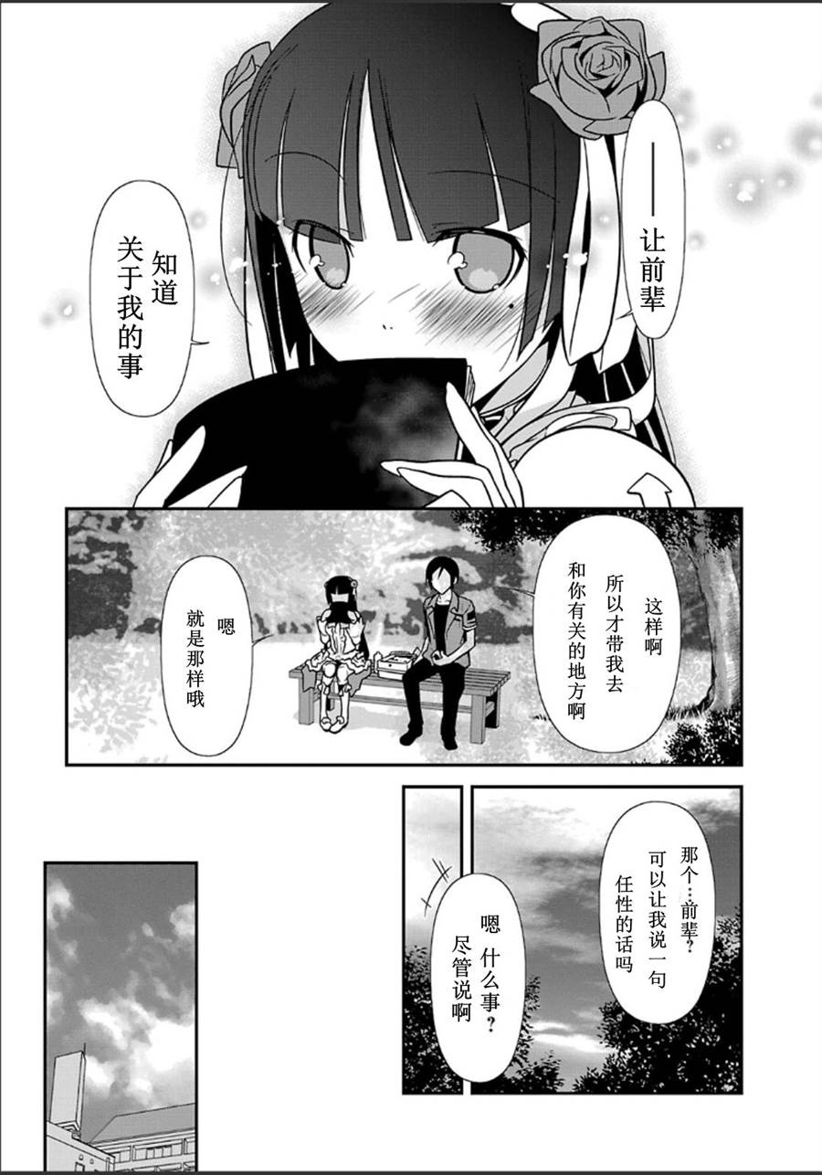 《我的妹妹不可能那么可爱》漫画最新章节黑猫篇34话免费下拉式在线观看章节第【17】张图片