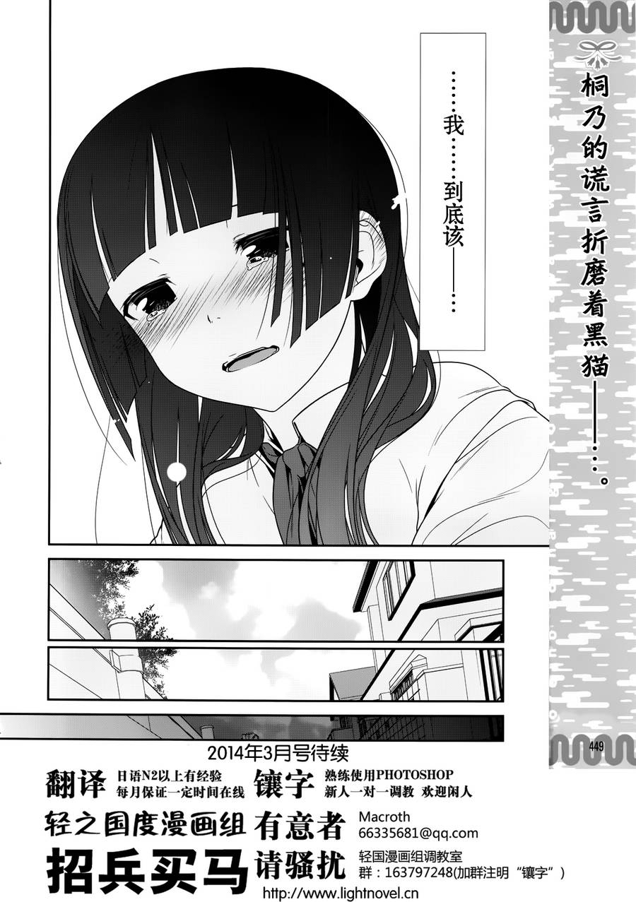 《我的妹妹不可能那么可爱》漫画最新章节黑猫篇28话免费下拉式在线观看章节第【24】张图片