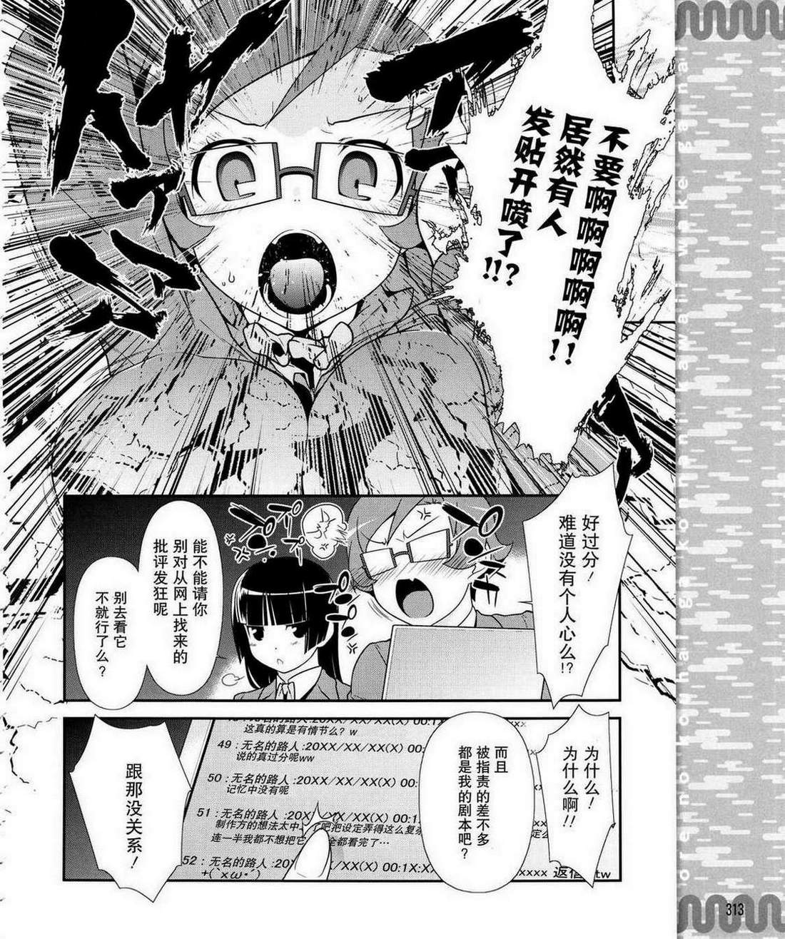 《我的妹妹不可能那么可爱》漫画最新章节黑猫篇18话免费下拉式在线观看章节第【14】张图片