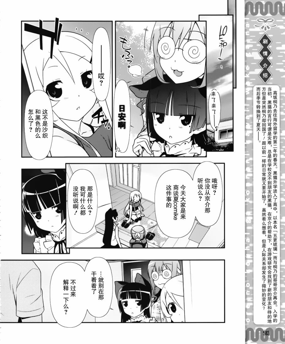 《我的妹妹不可能那么可爱》漫画最新章节黑猫篇23话免费下拉式在线观看章节第【2】张图片