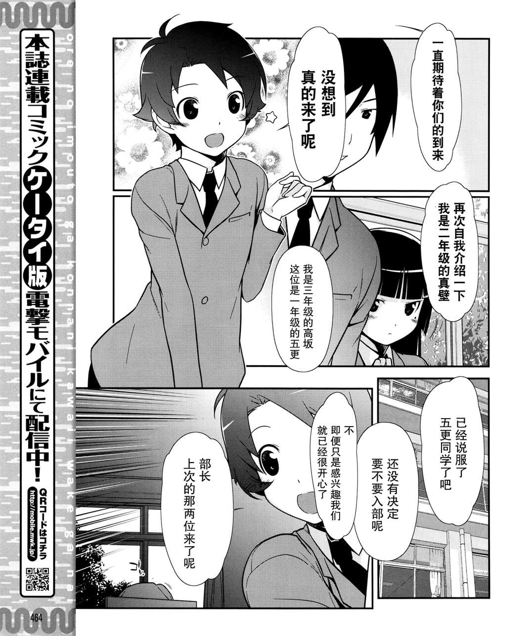 《我的妹妹不可能那么可爱》漫画最新章节黑猫篇09话免费下拉式在线观看章节第【5】张图片