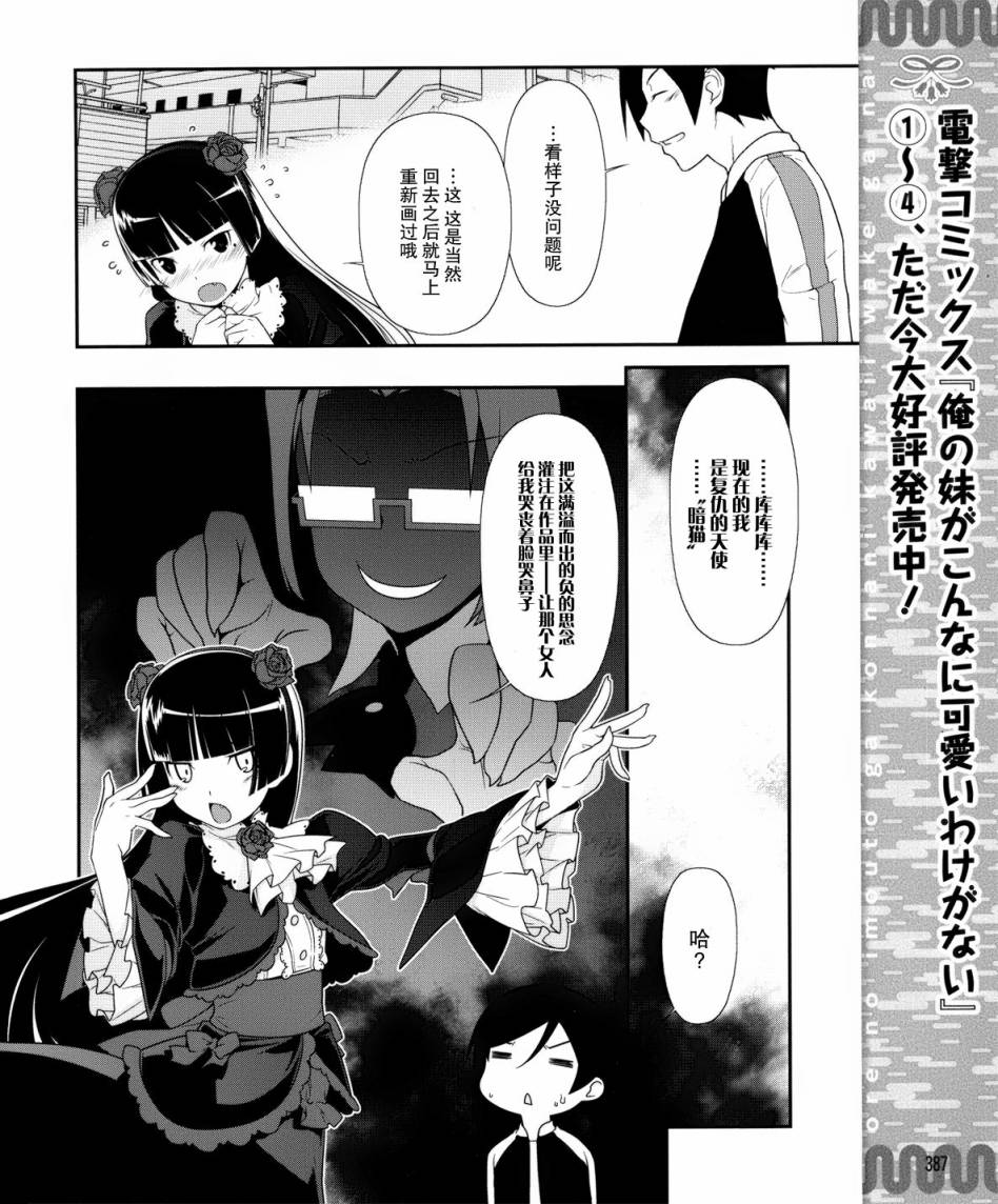 《我的妹妹不可能那么可爱》漫画最新章节黑猫篇06话免费下拉式在线观看章节第【10】张图片