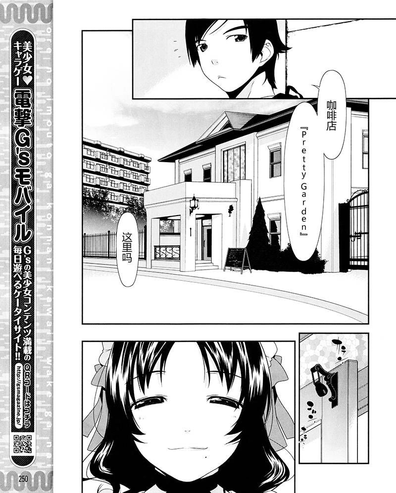 《我的妹妹不可能那么可爱》漫画最新章节第5话免费下拉式在线观看章节第【15】张图片