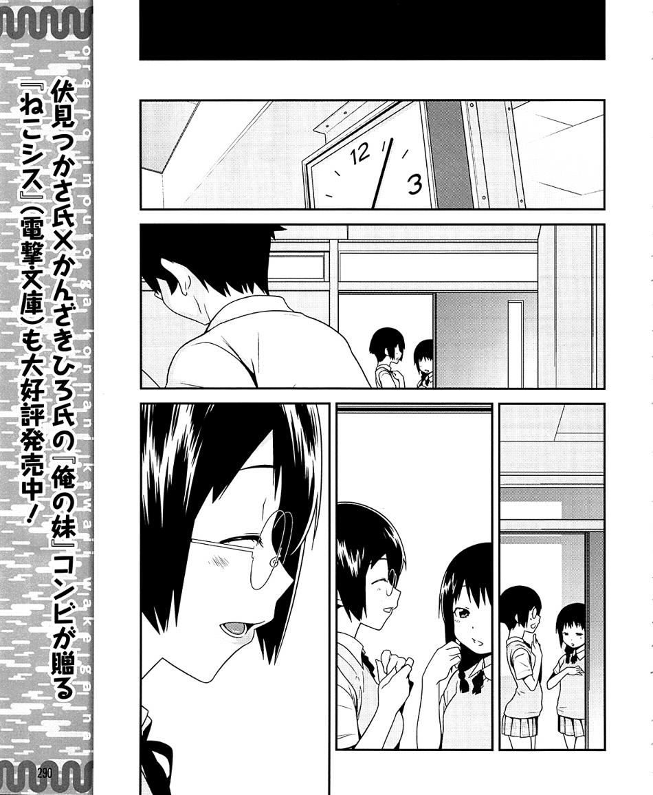 《我的妹妹不可能那么可爱》漫画最新章节第16话免费下拉式在线观看章节第【11】张图片