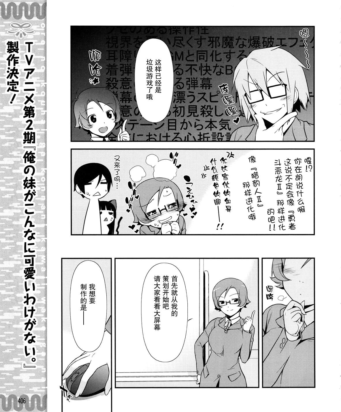 《我的妹妹不可能那么可爱》漫画最新章节黑猫篇13话免费下拉式在线观看章节第【11】张图片