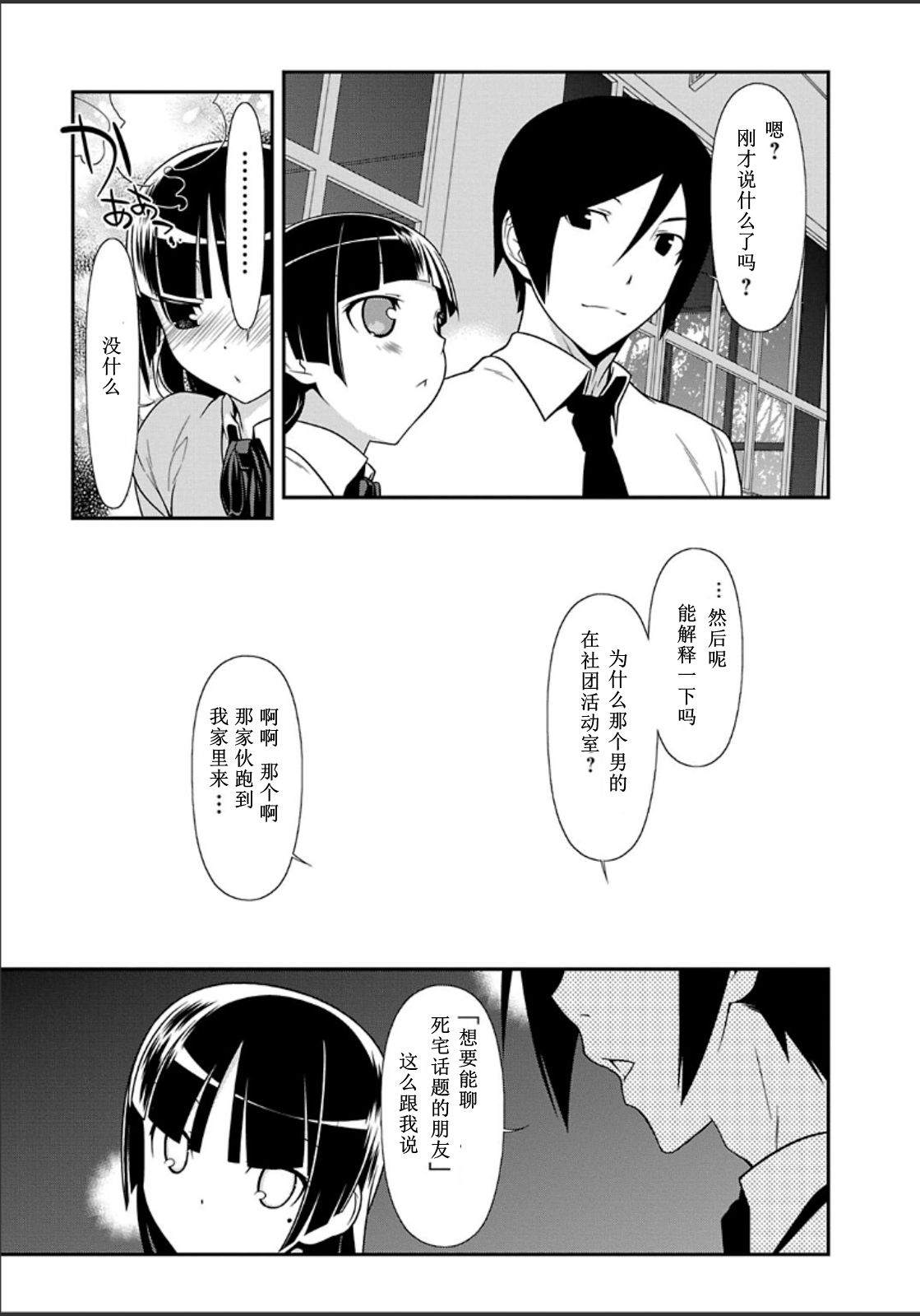 《我的妹妹不可能那么可爱》漫画最新章节黑猫篇33话免费下拉式在线观看章节第【11】张图片