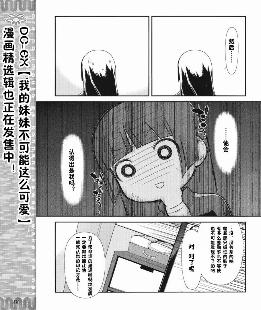 《我的妹妹不可能那么可爱》漫画最新章节黑猫篇00话免费下拉式在线观看章节第【5】张图片