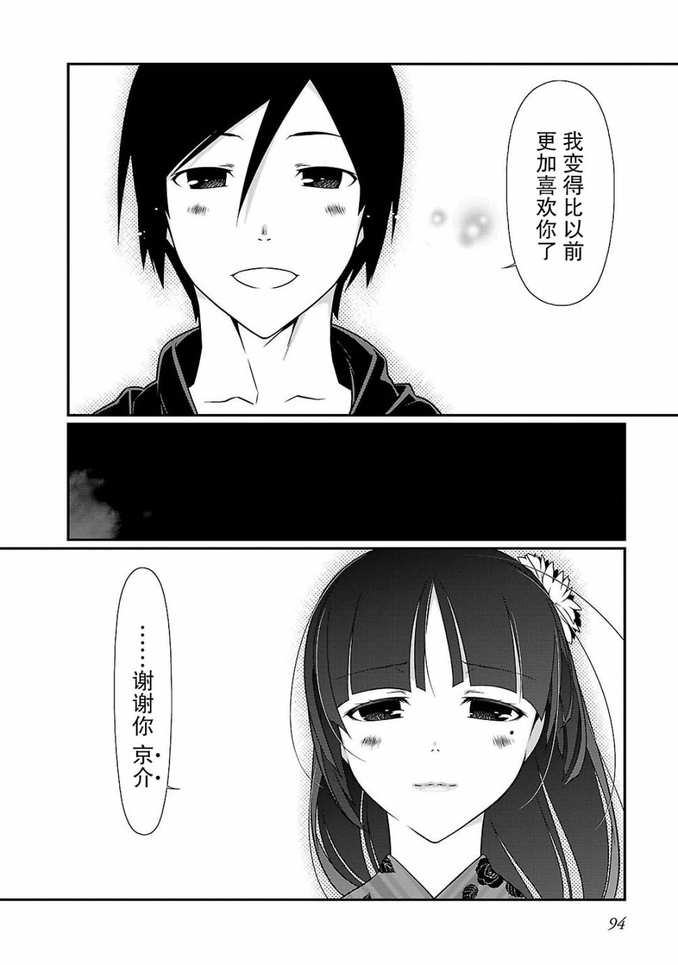 《我的妹妹不可能那么可爱》漫画最新章节黑猫篇40话免费下拉式在线观看章节第【16】张图片