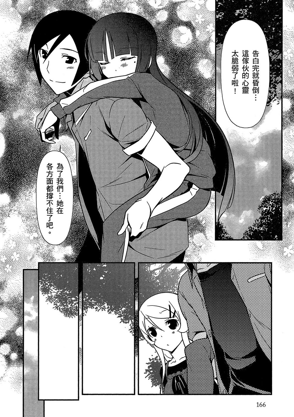 《我的妹妹不可能那么可爱》漫画最新章节黑猫篇43话免费下拉式在线观看章节第【30】张图片
