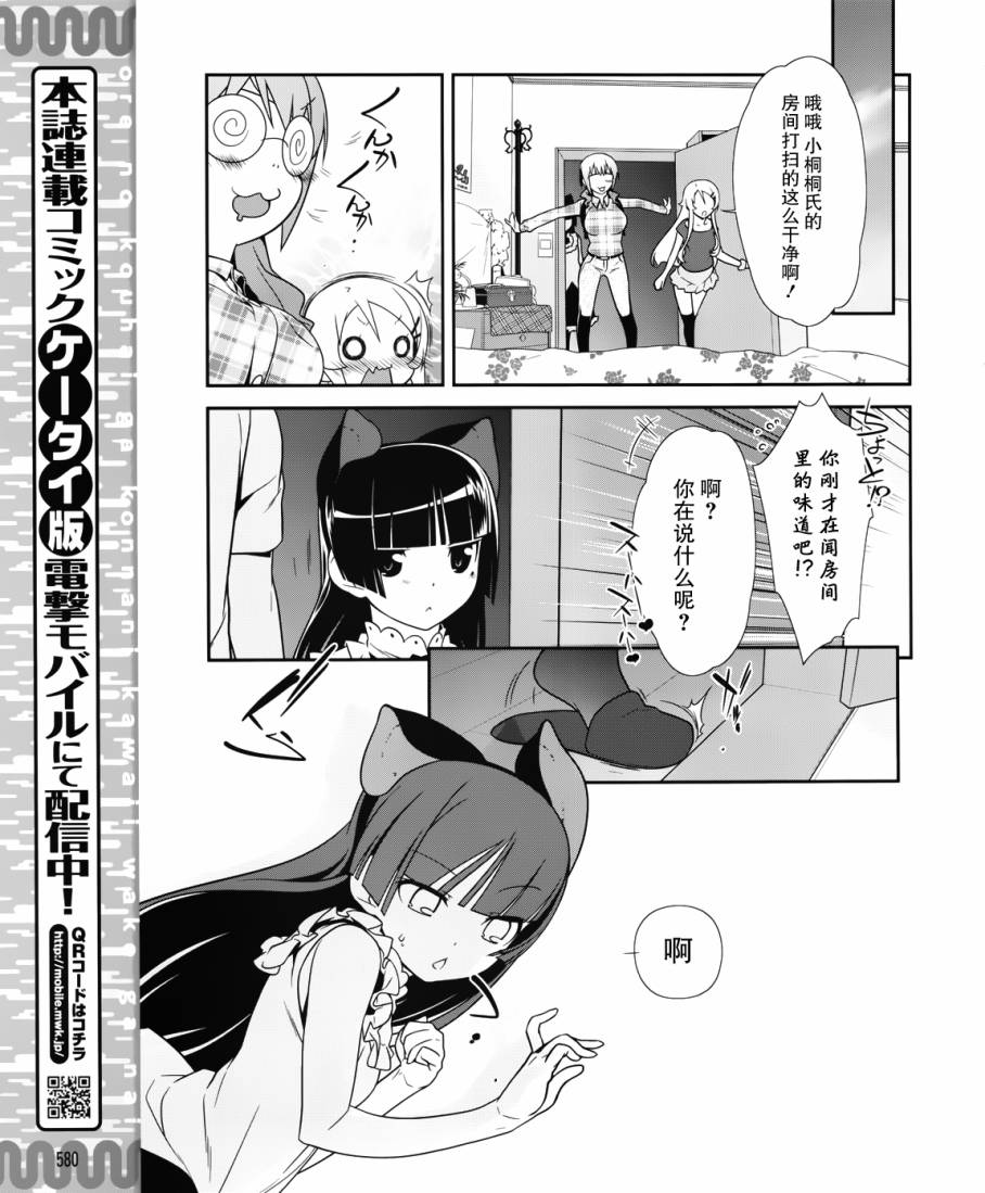 《我的妹妹不可能那么可爱》漫画最新章节黑猫篇23话免费下拉式在线观看章节第【5】张图片