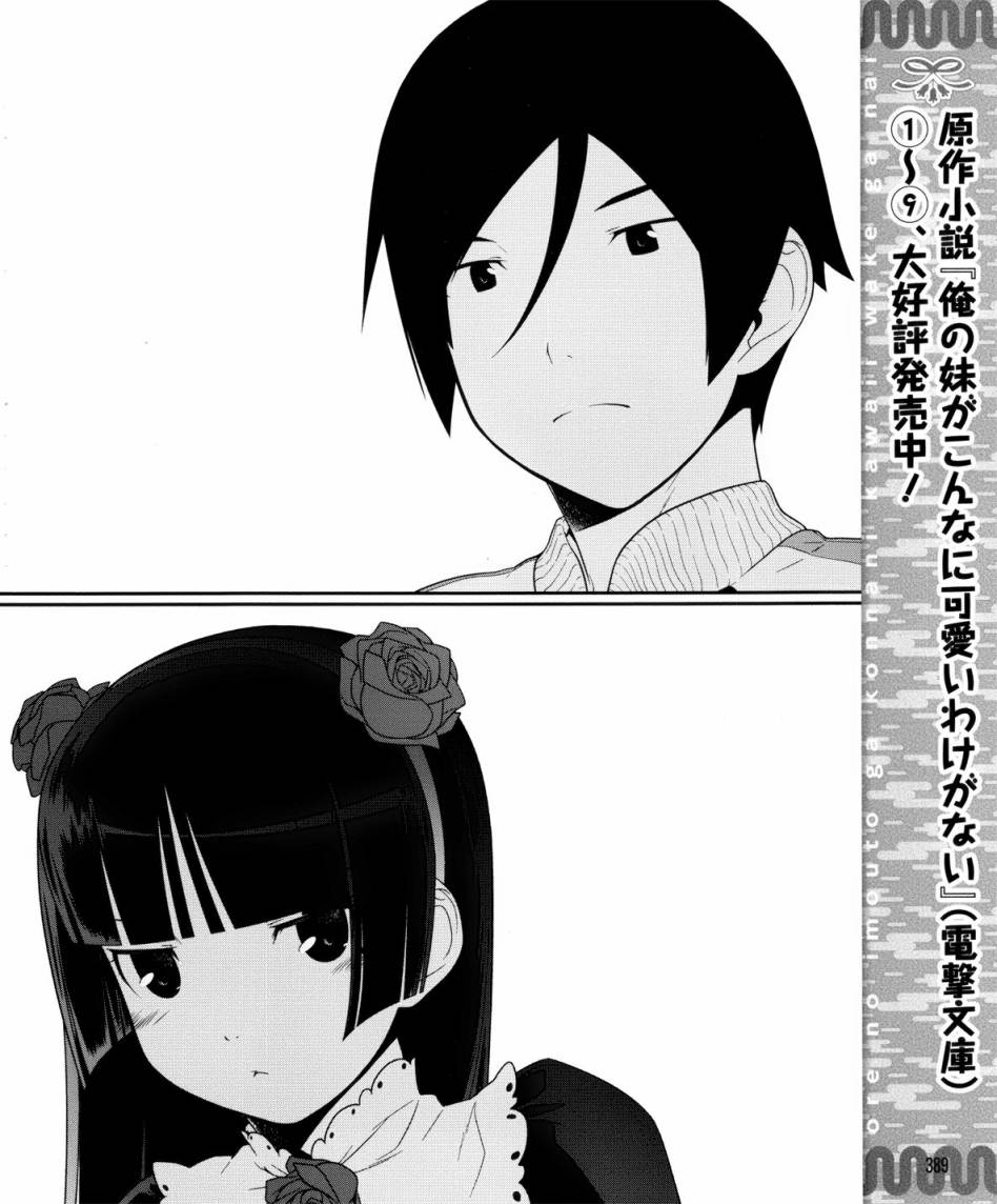 《我的妹妹不可能那么可爱》漫画最新章节黑猫篇06话免费下拉式在线观看章节第【8】张图片