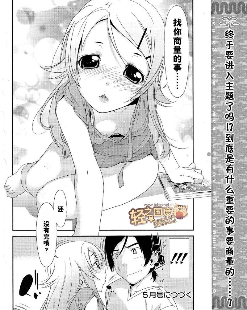 《我的妹妹不可能那么可爱》漫画最新章节第2话免费下拉式在线观看章节第【28】张图片