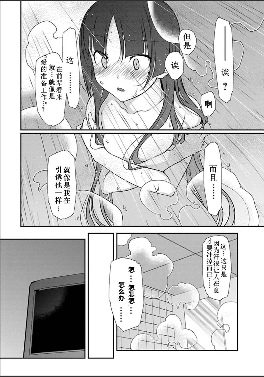 《我的妹妹不可能那么可爱》漫画最新章节黑猫篇35话免费下拉式在线观看章节第【15】张图片