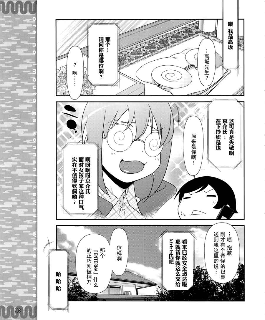 《我的妹妹不可能那么可爱》漫画最新章节第13话免费下拉式在线观看章节第【19】张图片