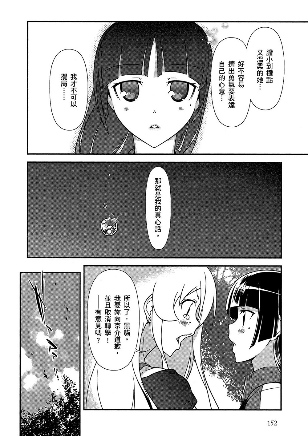 《我的妹妹不可能那么可爱》漫画最新章节黑猫篇43话免费下拉式在线观看章节第【16】张图片