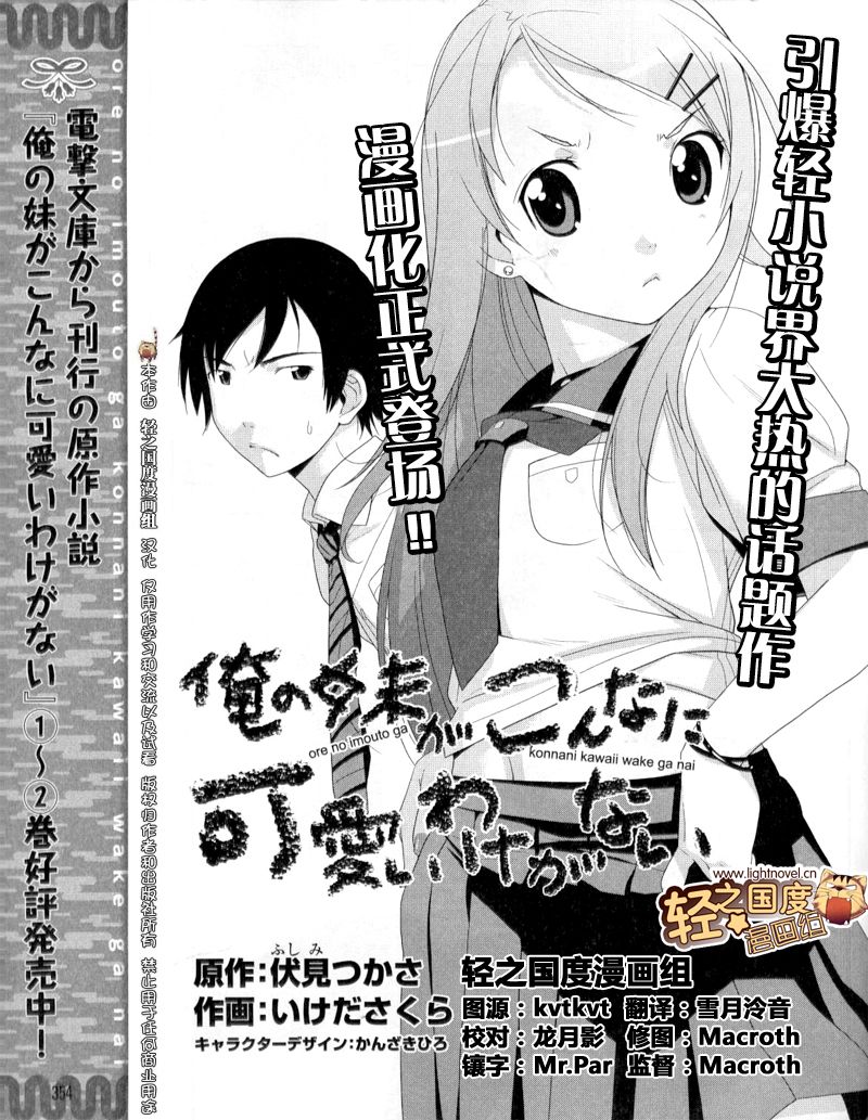 《我的妹妹不可能那么可爱》漫画最新章节第1话免费下拉式在线观看章节第【1】张图片