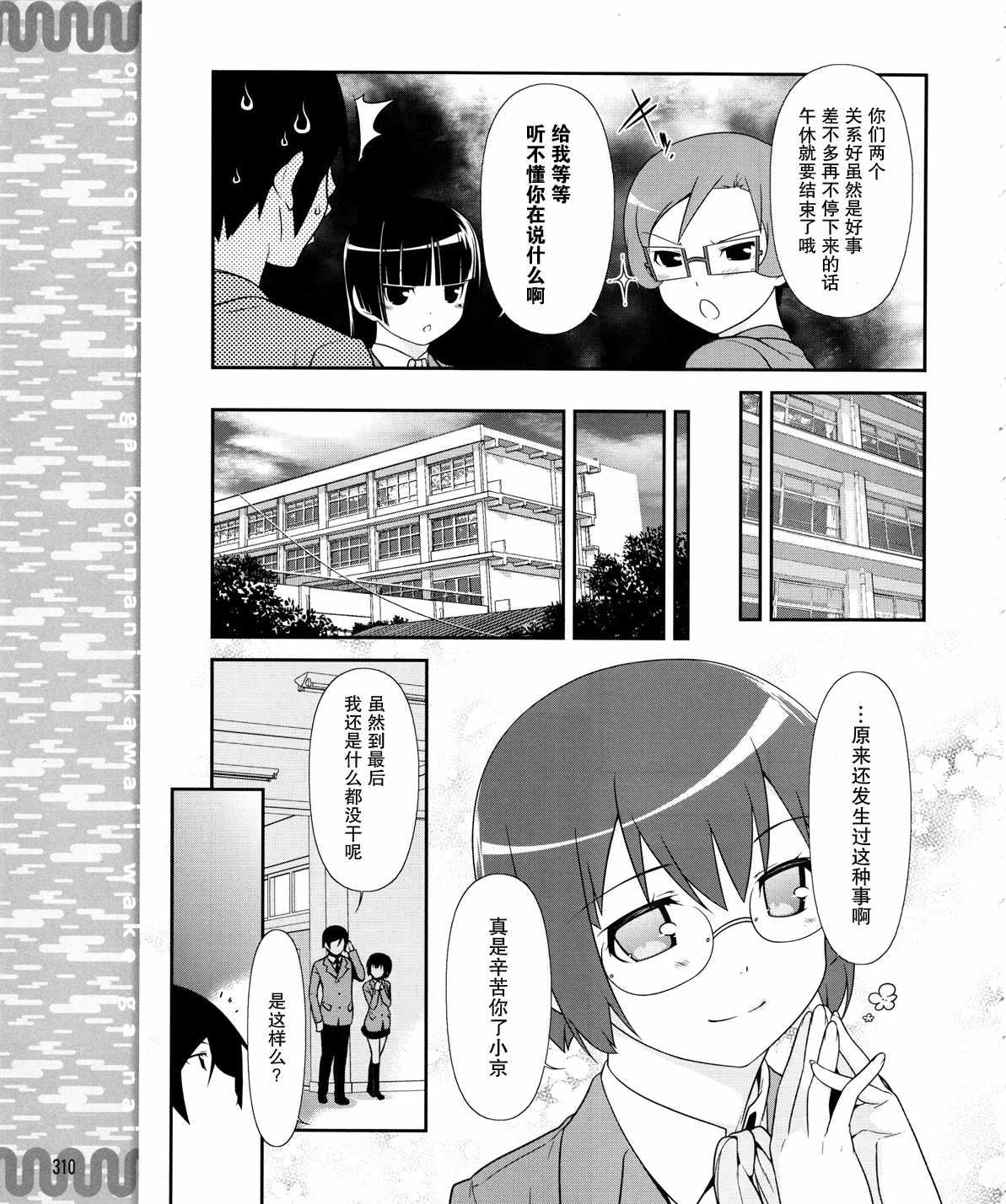 《我的妹妹不可能那么可爱》漫画最新章节黑猫篇18话免费下拉式在线观看章节第【17】张图片