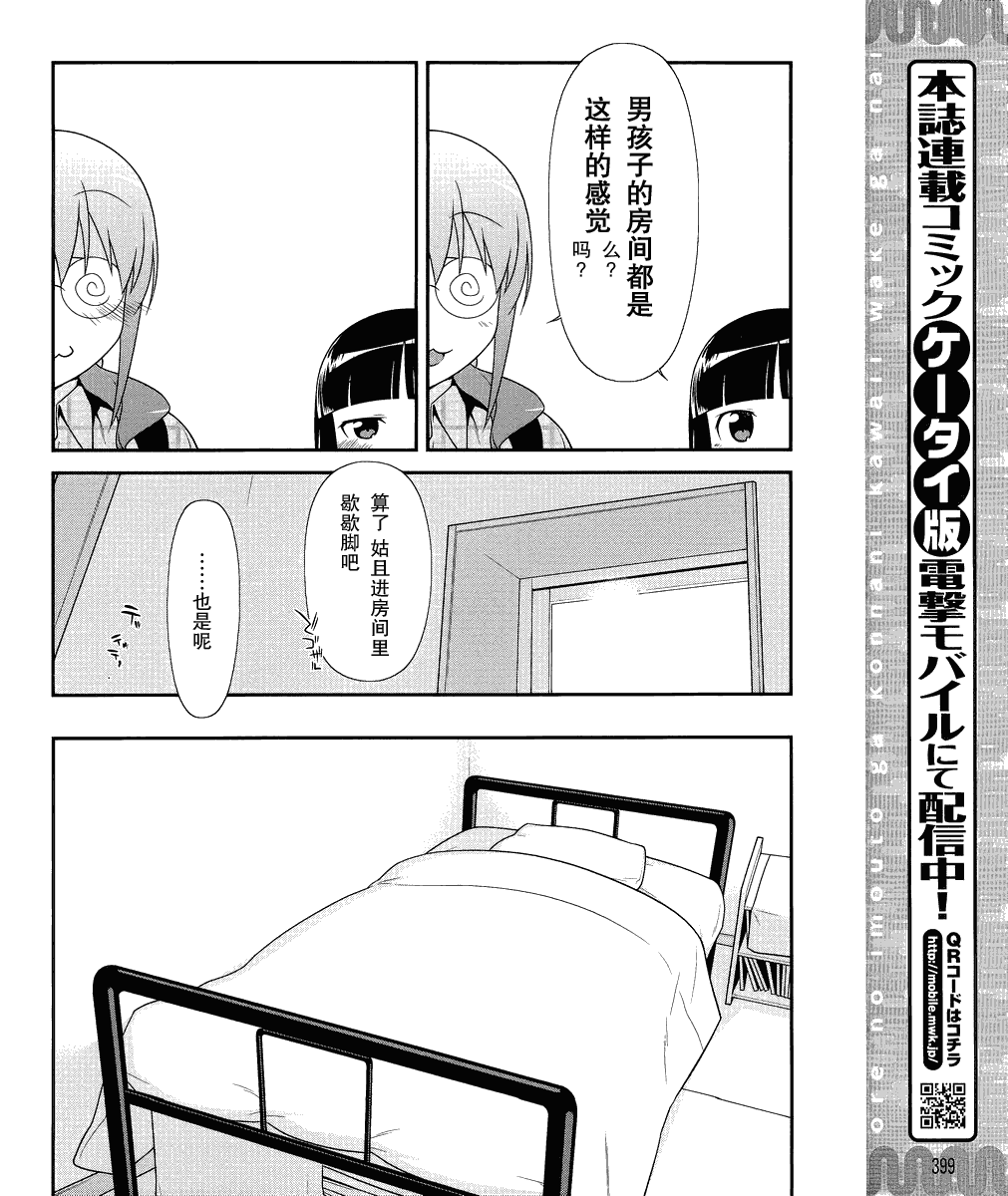 《我的妹妹不可能那么可爱》漫画最新章节黑猫篇02话免费下拉式在线观看章节第【6】张图片