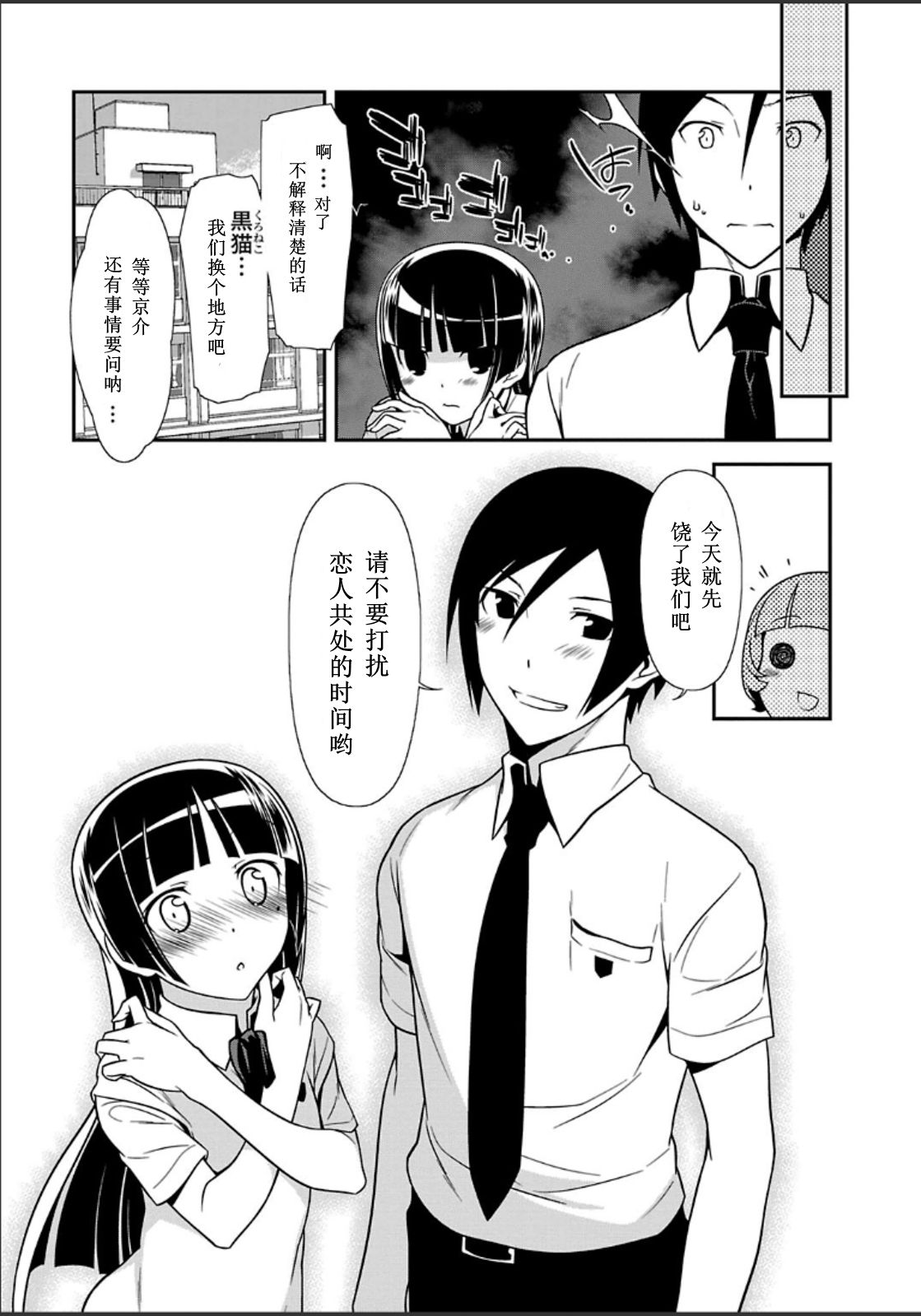 《我的妹妹不可能那么可爱》漫画最新章节黑猫篇33话免费下拉式在线观看章节第【7】张图片