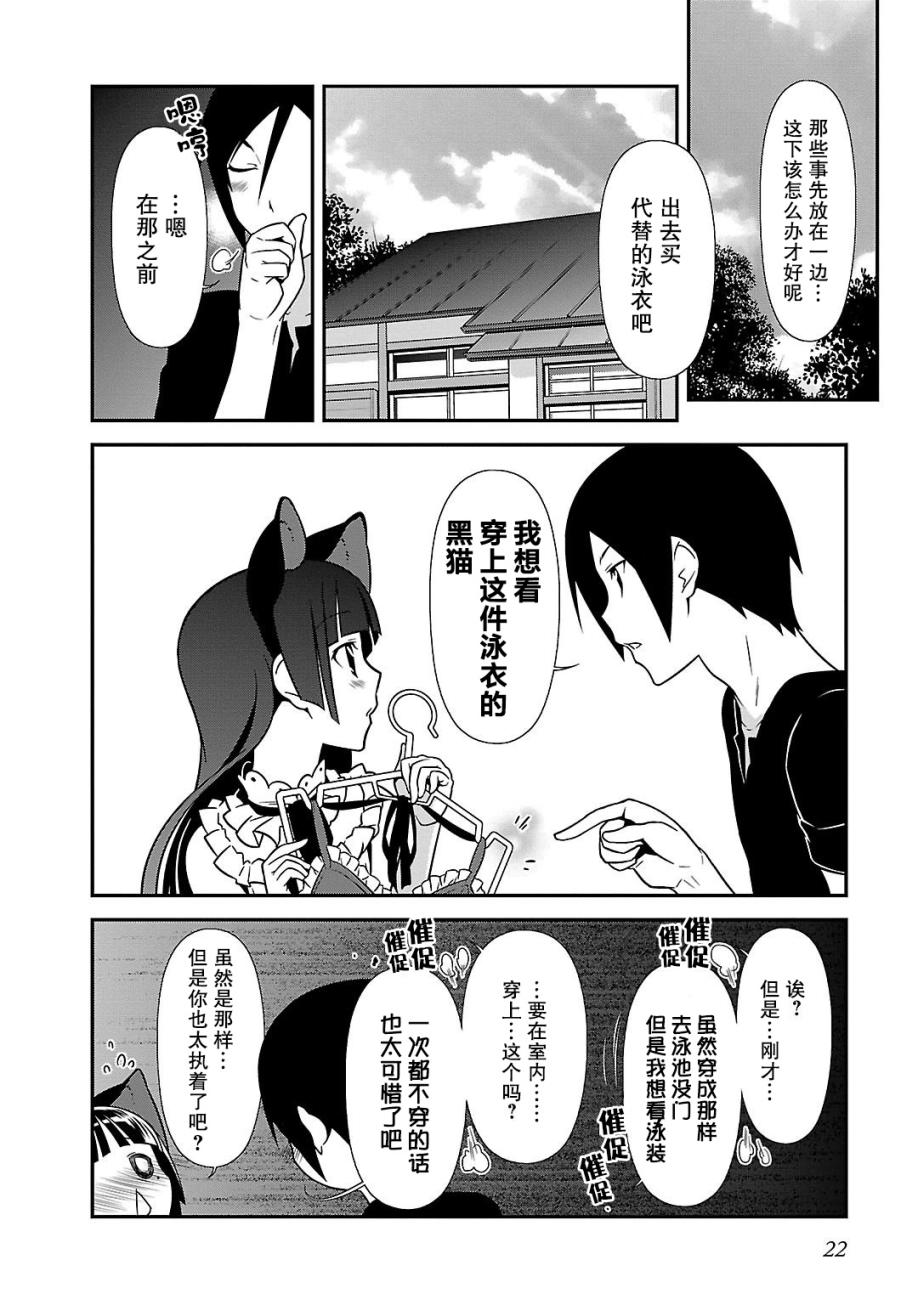 《我的妹妹不可能那么可爱》漫画最新章节黑猫篇37话免费下拉式在线观看章节第【10】张图片