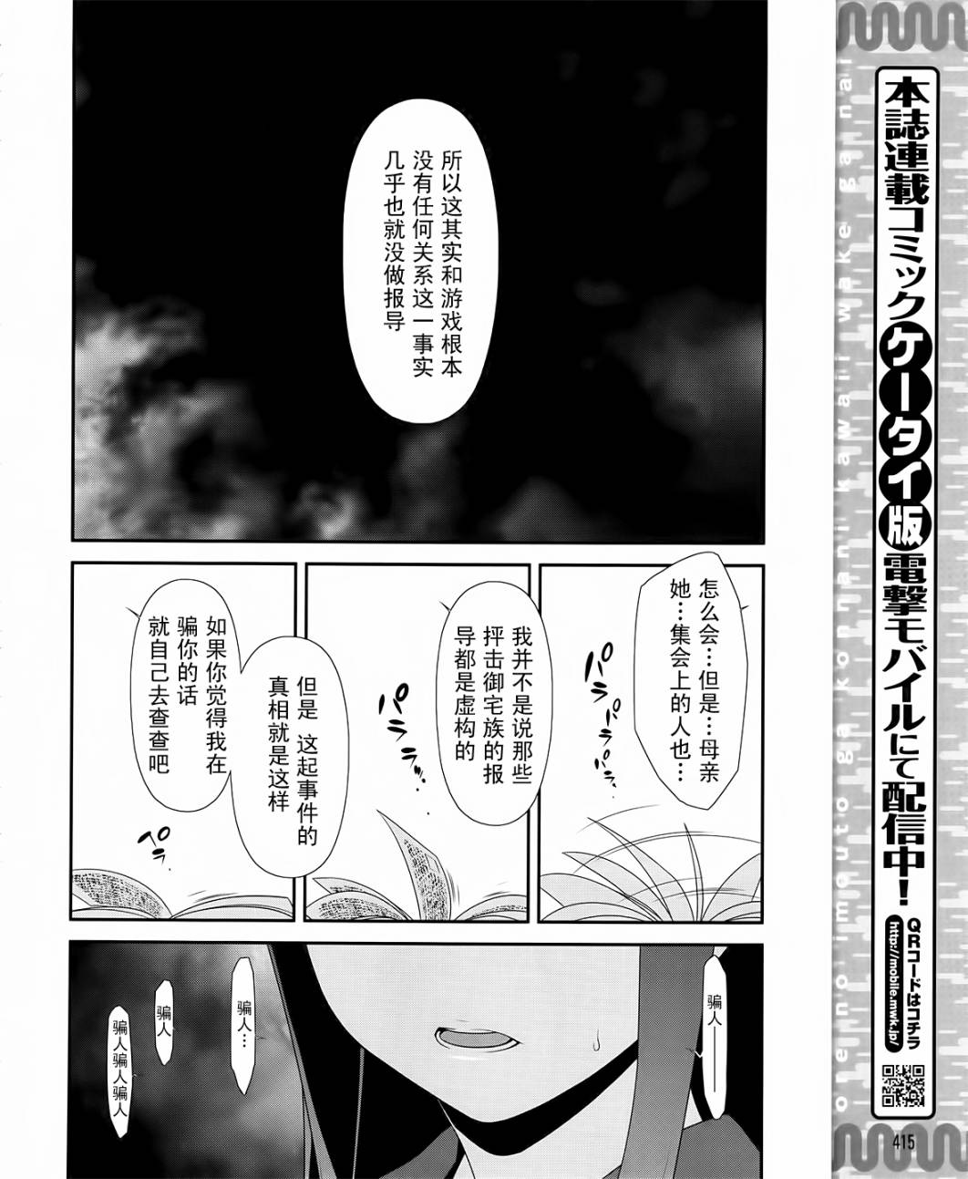 《我的妹妹不可能那么可爱》漫画最新章节第25话免费下拉式在线观看章节第【6】张图片