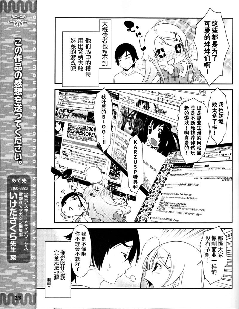 《我的妹妹不可能那么可爱》漫画最新章节第3话免费下拉式在线观看章节第【15】张图片