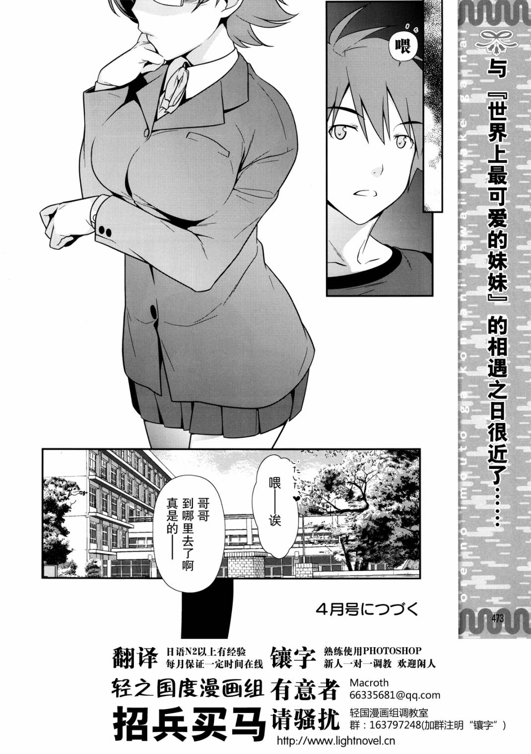 《我的妹妹不可能那么可爱》漫画最新章节黑猫篇07话免费下拉式在线观看章节第【20】张图片